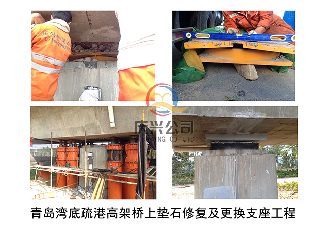 青島高架橋上墊石修復(fù)及更換支座